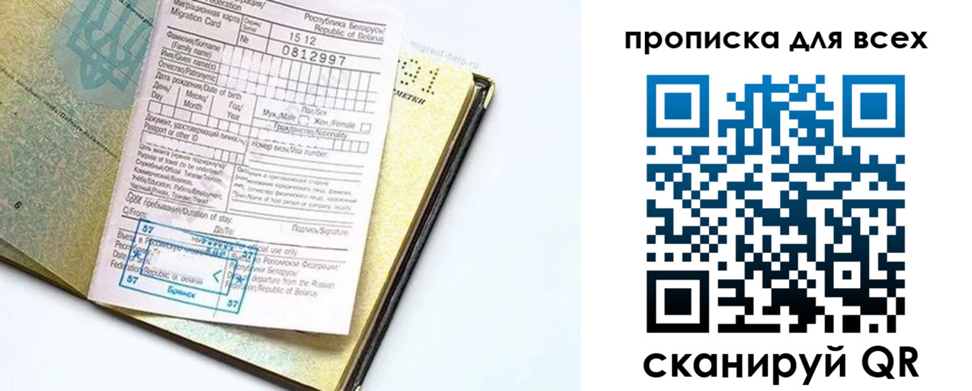 миграционный учет в Киренске
